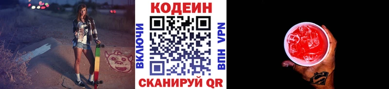 Кодеин напиток Lean (лин) Горняк